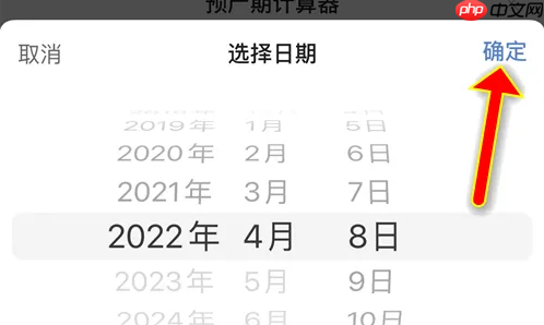 宝宝树孕育怎么修改末次月经日期 宝宝树孕育修改末次月经日期教程