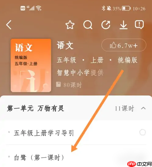 智慧中小学如何快速播放 具体操作方法介绍
