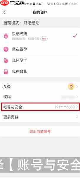 美柚如何注销账户 美柚注销账号教程