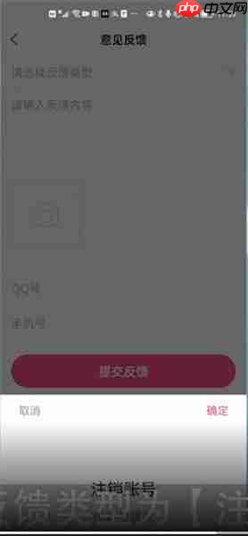 美柚如何注销账户 美柚注销账号教程