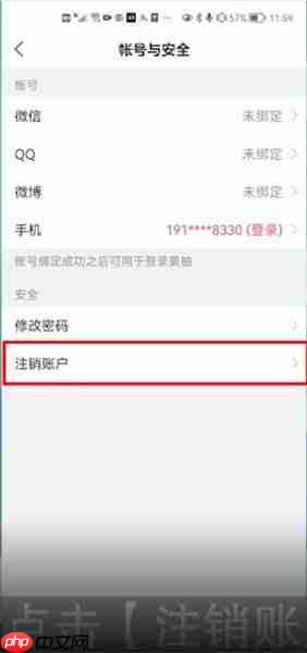 美柚如何注销账户 美柚注销账号教程