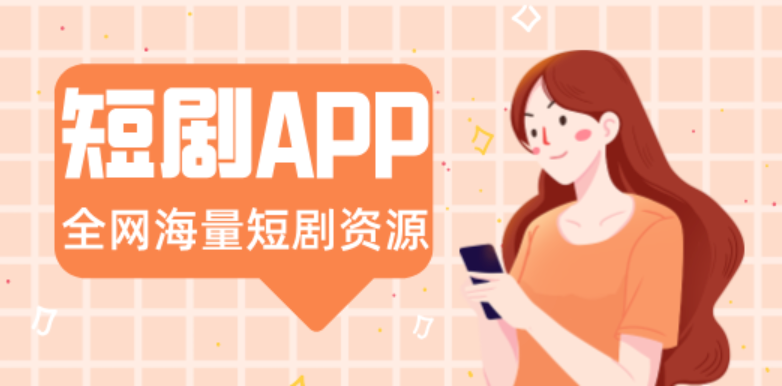逆袭短剧推荐app有哪些  热门短剧免费推荐软件前十名盘点 - 乐哥常识网