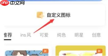 万能小组件topwidgets怎么自定义 万能小组件要自定义图标方法