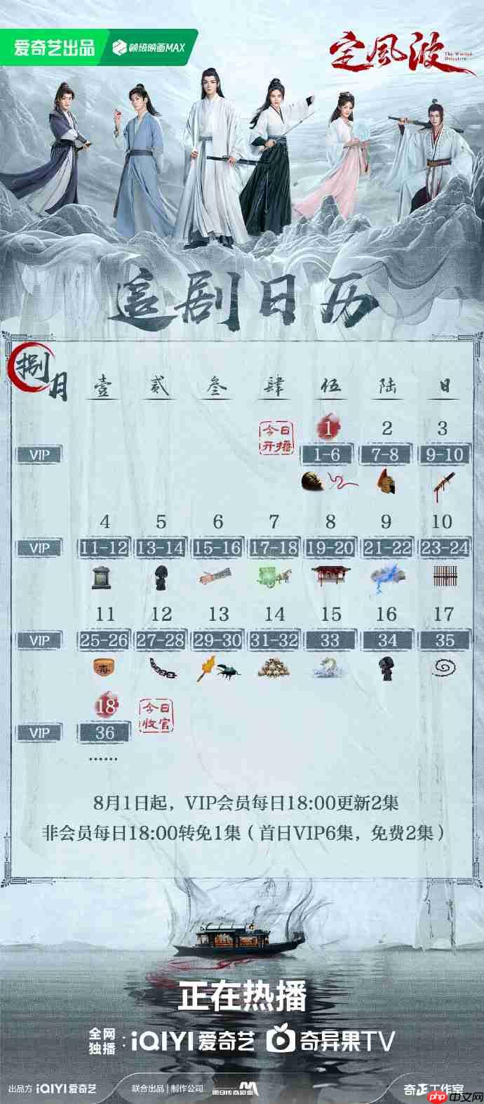 王星越电视剧《定风波》追剧日历、剧情介绍一览