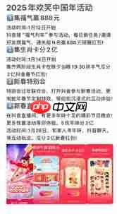 抖音集福气有什么攻略