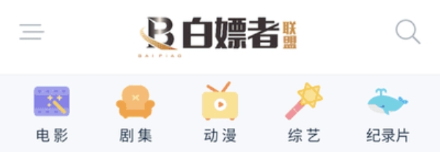 白嫖者联盟高清大片在线网址 白嫖者联盟免费观影入口 - 乐哥常识网