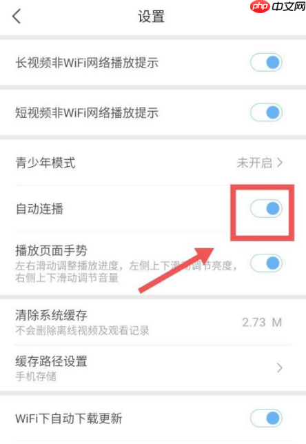 百搜视频如何设置自动连播?百搜视频设置自动连播的方法