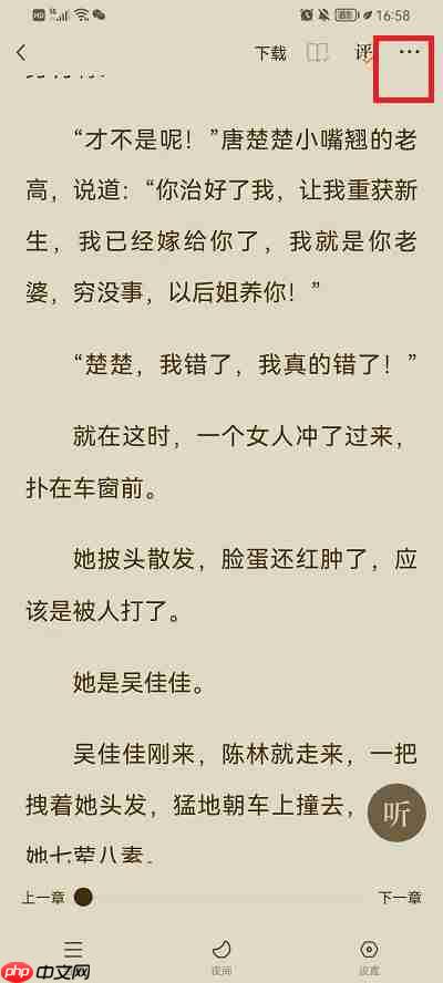 番茄小说如何加入书友圈?番茄小说加入书友圈的方法