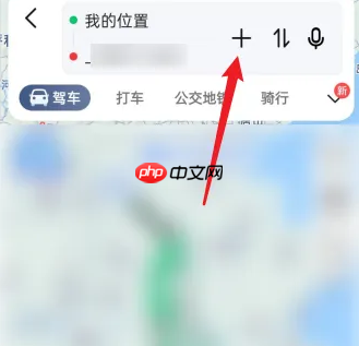 高德地图如何添加途经点?高德地图添加途经点的方法