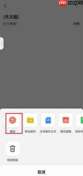 QQ邮箱怎么撤回邮件?QQ邮箱撤回邮件的方法