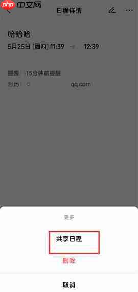 QQ邮箱怎么共享日程?QQ邮箱共享日程的方法