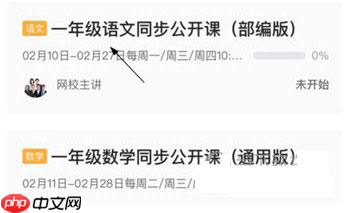锦书在线在哪查看课程回放?锦书在线查看课程回放的方法