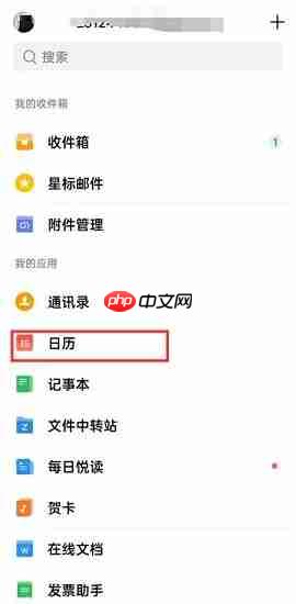 qq邮箱怎么共享日程?qq邮箱共享日程的方法