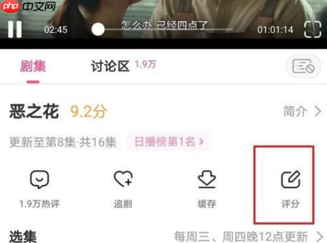 韩剧TV如何给视频评分？韩剧TV给视频评分的具体操作