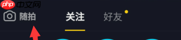 抖音如何关注他人？抖音关注他人的方法