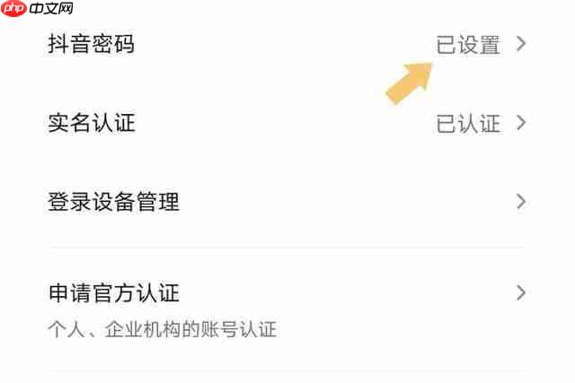 抖音如何设置抖音密码？抖音设置抖音密码的方法