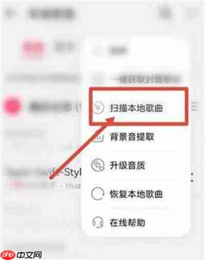 华为音乐怎么导入本地歌曲?华为音乐导入本地歌曲的方法