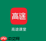 高途课堂如何设置账号密码？高途课堂设置账号密码的方法