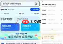 夸克高考志愿填报有哪些步骤