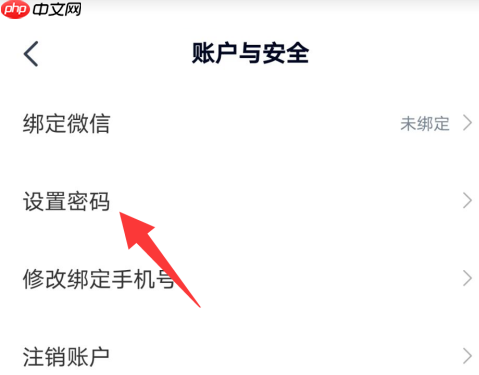 高途课堂如何设置账号密码？高途课堂设置账号密码的方法