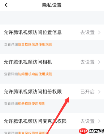 腾讯视频如何允许访问相册权限？腾讯视频允许访问相册权限的方法