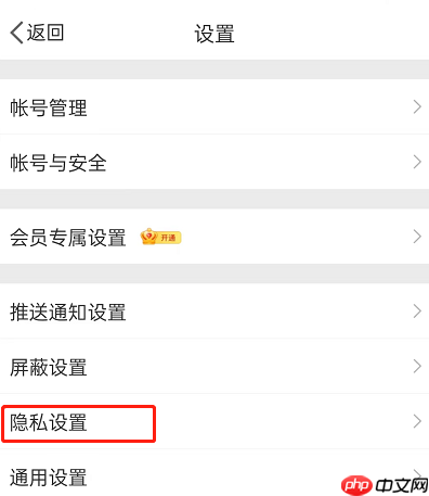 微博关注人在看怎么关闭？微博关注人在看关闭教程