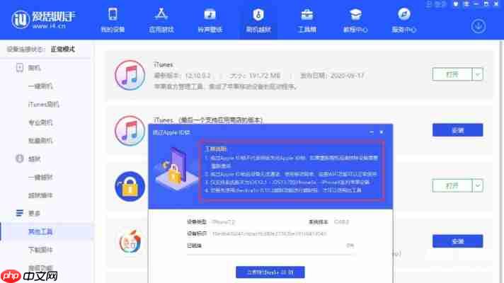 爱思助手越狱功能详解：安全解锁你的设备