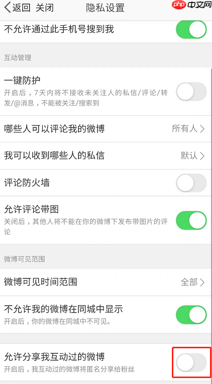 微博关注人在看怎么关闭？微博关注人在看关闭教程