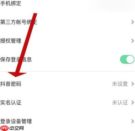 抖音如何找到抖音密码？抖音找到抖音密码的方法