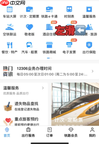 12306轻装行在哪 12306轻装行怎么收费