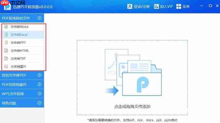 免费用迅捷PDF转换器破解版！支持批量转换+无水印
