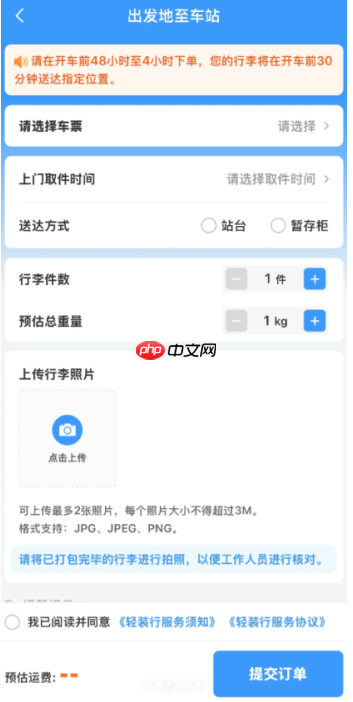 12306轻装行在哪 12306轻装行怎么收费