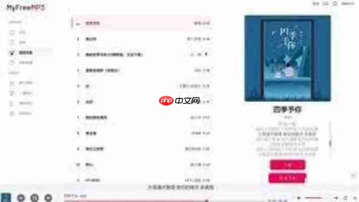 myfreemp3使用教程：三步获取海量正版免费MP3