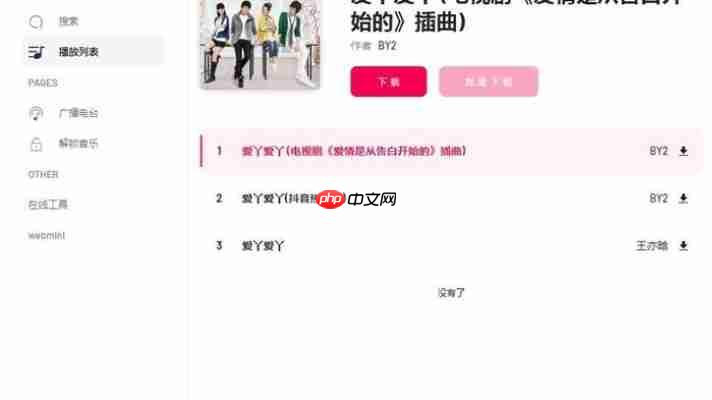 myfreemp3使用教程：三步获取海量正版免费MP3
