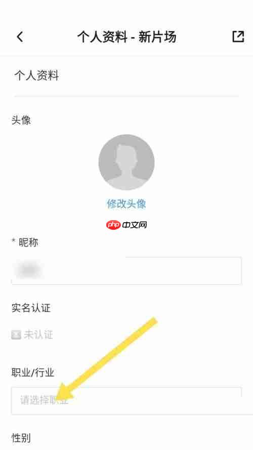 新片场怎么设置职业？新片场设置职业教程