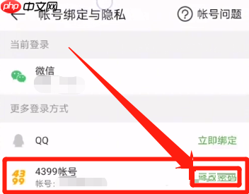 4399游戏盒怎么修改密码？4399游戏盒修改密码教程