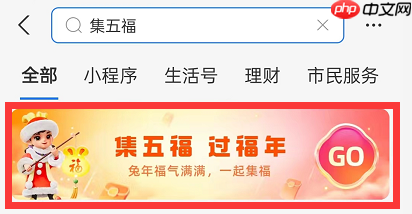 支付宝2023集五福在哪里？支付宝2023集五福查看教程
