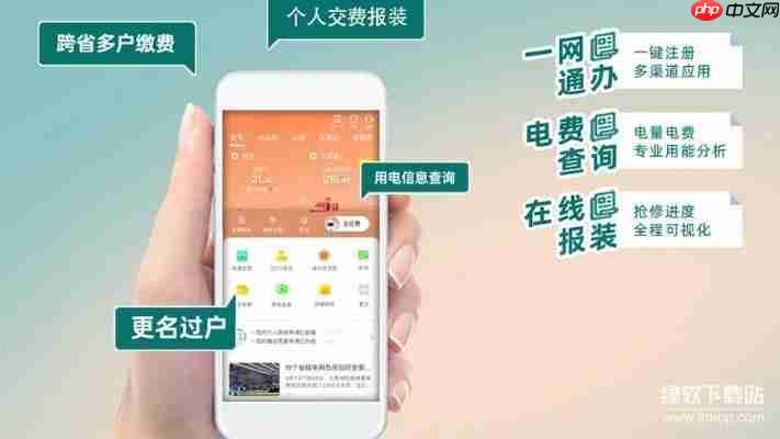 i国网pc端官网网址获取与操作步骤详解