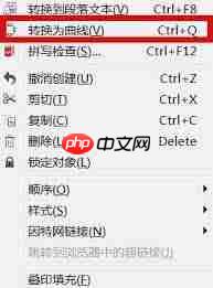 CorelDraw X4快速转曲的方法