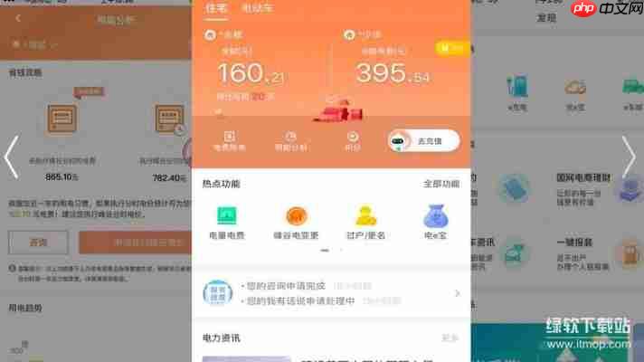 i国网pc端官网网址获取与操作步骤详解