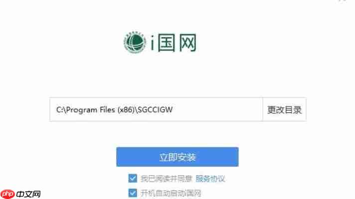 i国网pc端官网网址获取与操作步骤详解