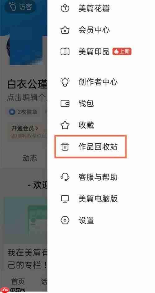 美篇怎么恢复删除作品？美篇恢复删除作品教程