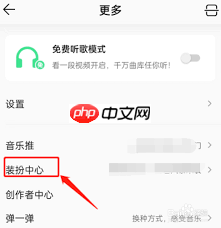 如何更换QQ音乐应用图标