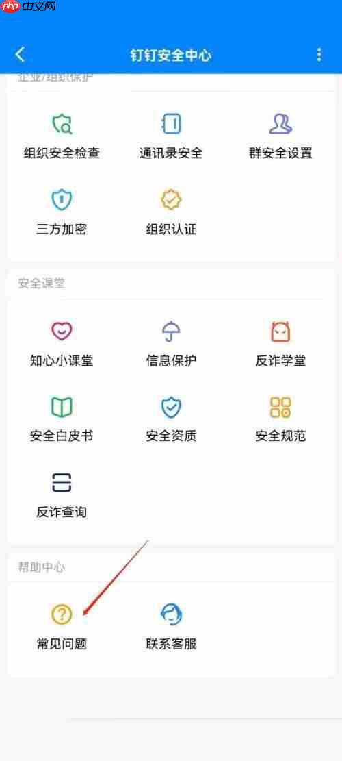 钉钉怎么查看钉钉使用手册?钉钉查看钉钉使用手册教程