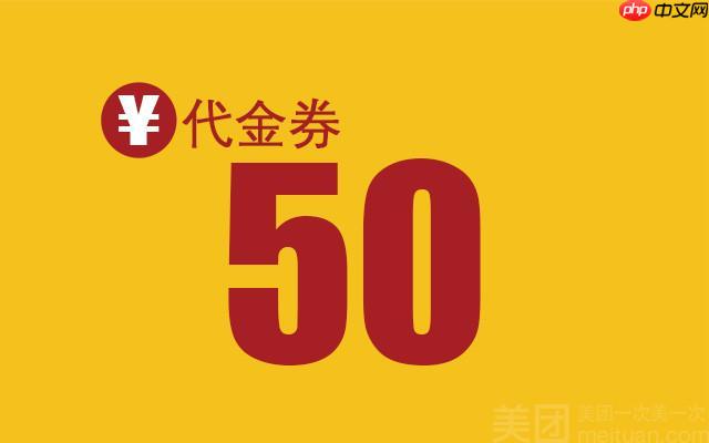 美团团购券过期可否自动退款处理 美团团购券过期后自动退款的实现步骤