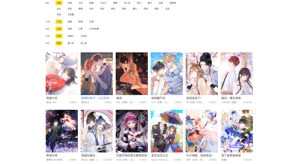 虫虫漫画网页版正版入口在线免费观看 - 乐哥常识网