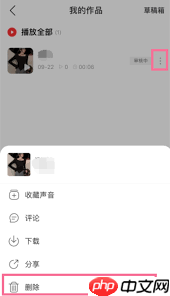 网易云音乐怎么删除我的播客作品