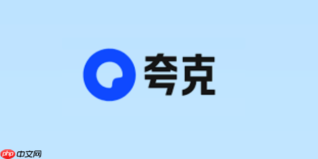 夸克网盘如何恢复误删文件_夸克网盘文件恢复操作步骤