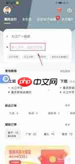 嘀嗒出行怎么切换成车主