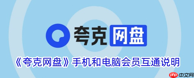 夸克网盘如何查看存储配额_夸克网盘存储容量查询方法